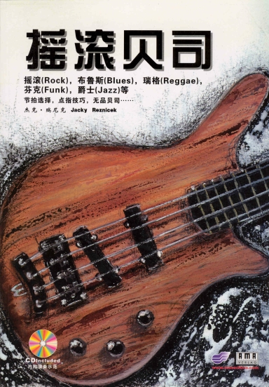ROCK Bass - Chinese Version